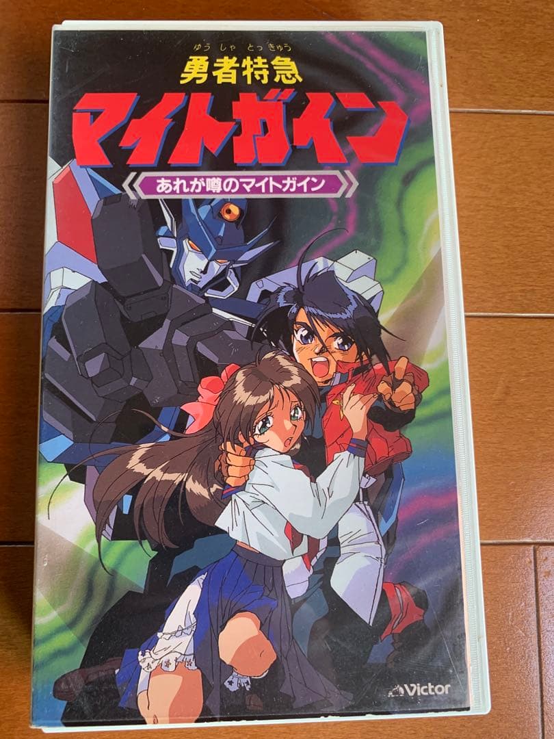 勇者特急マイトガイン 全巻セット