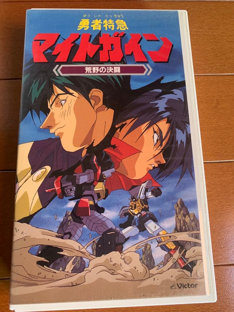 勇者特急マイトガイン 全巻セット