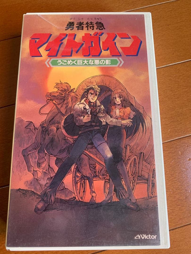 勇者特急マイトガイン 全巻セット