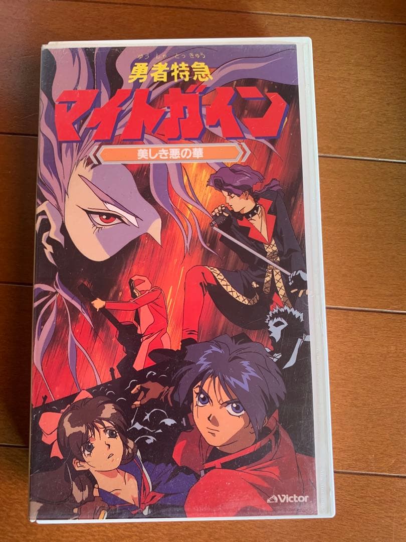 勇者特急マイトガイン 全巻セット