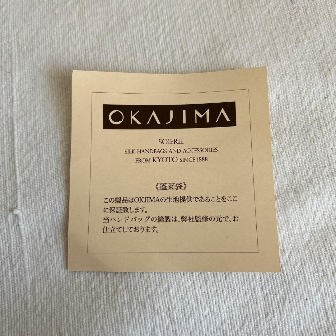 岡重 利休バッグ / 蓬莱袋 正絹