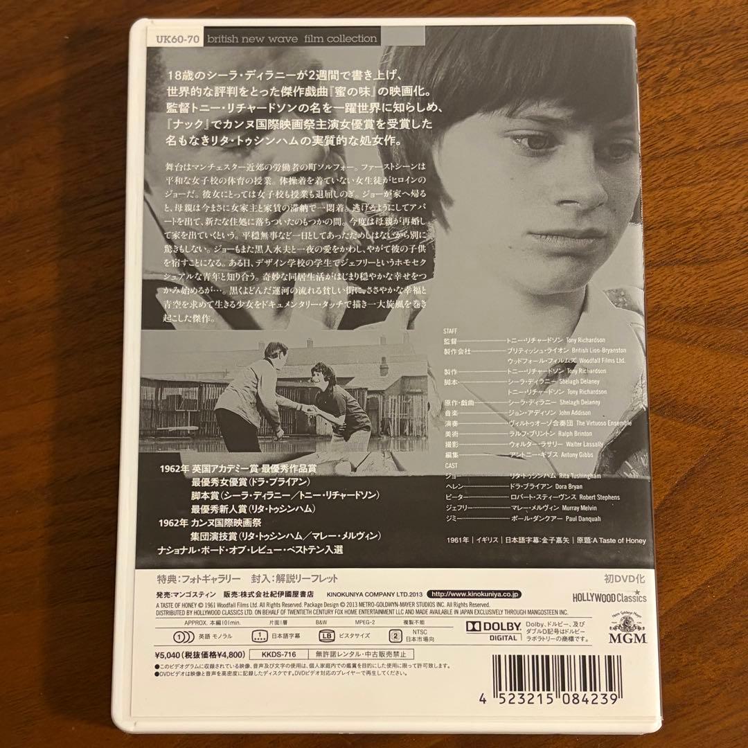 蜜の味 DVD セル版 トニー・リチャードソン /リタ・トゥシンハム 廃盤