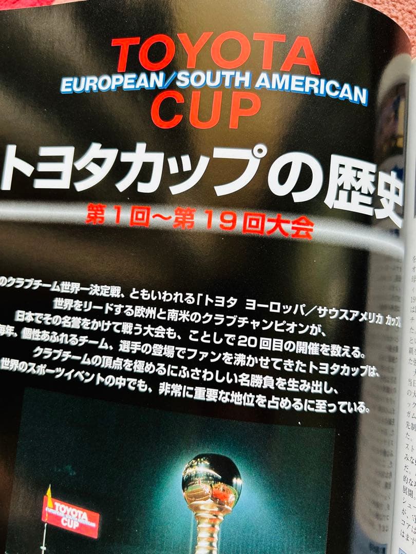 トヨタカップ 20周年記念大会　パンフレット