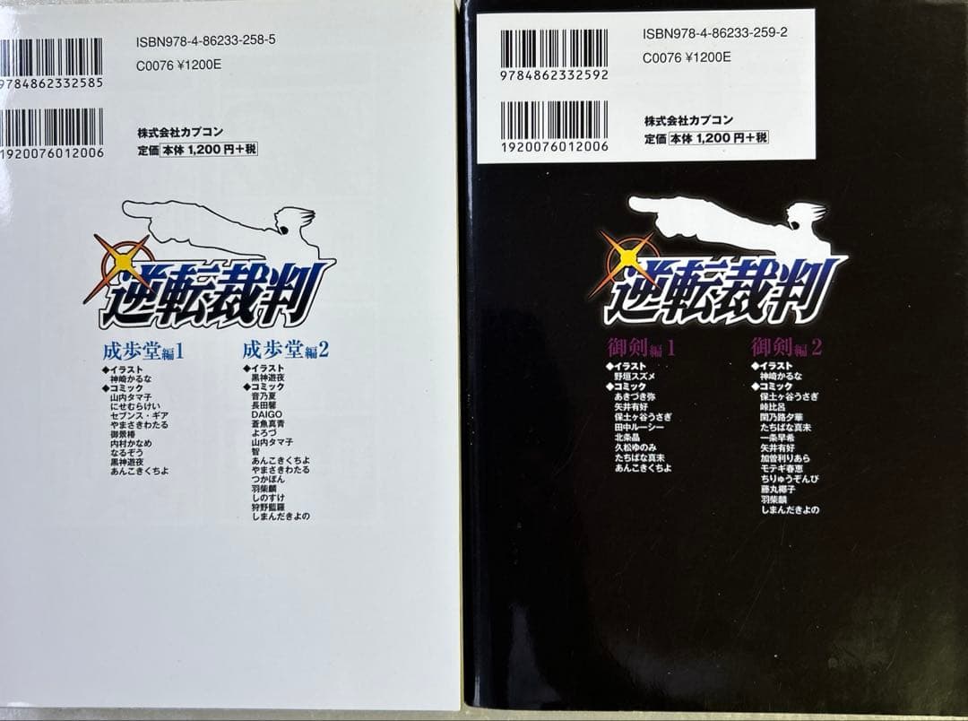 [初版] 逆転裁判オフィシャルアンソロジーコミック 新装版 2冊セット