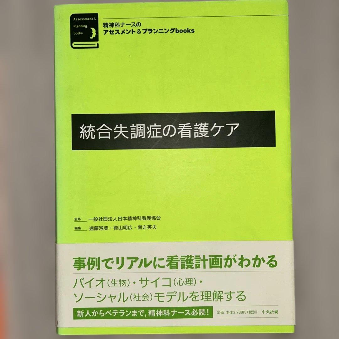 精神科看護ケアガイド 6冊セット