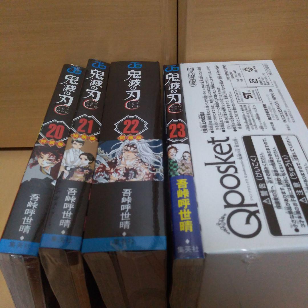 鬼滅の刃 全巻セット 20～23巻は特装版+外伝付き