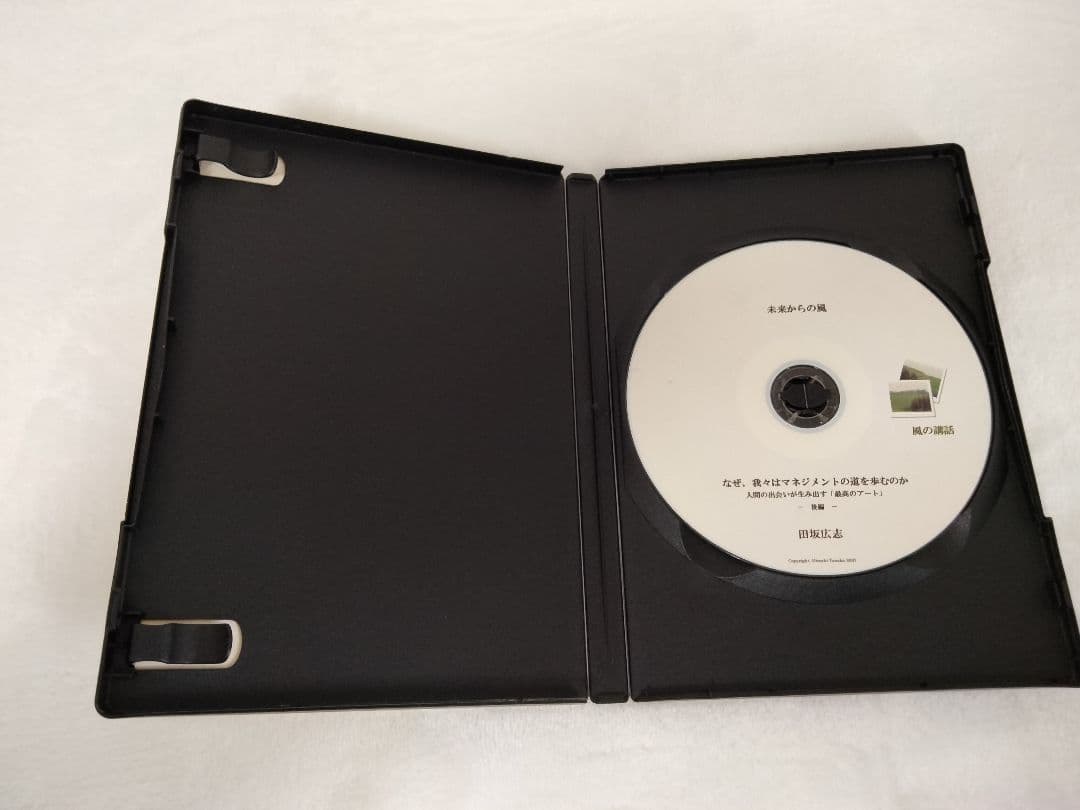 ★「なぜ我々はマネジメントの道を歩むのか 後編」(田坂広志・ソフィアバンク)CD