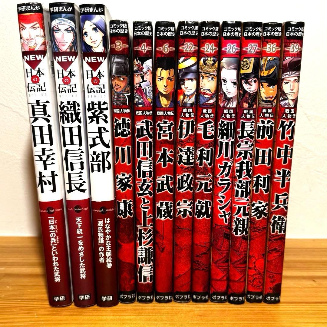 学習まんが人物館 学研まんが NEW日本の伝記 世界の伝記 46冊セット