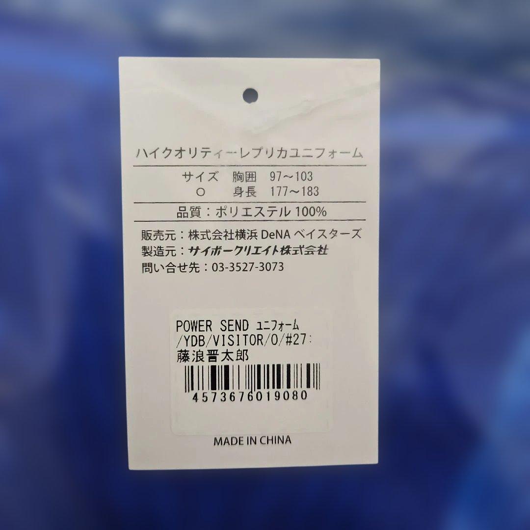 横浜DeNA ベイスターズ ユニフォーム Oサイズ 27 藤浪晋太郎