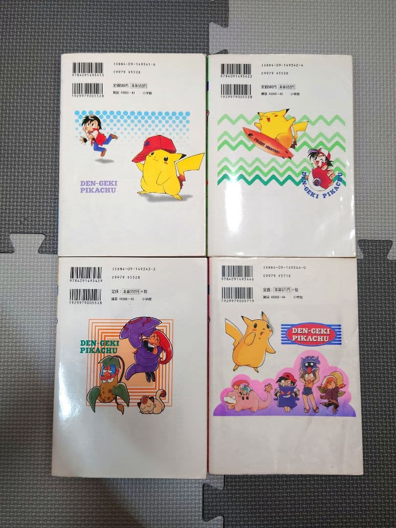 電撃!ピカチュウ 1巻〜4巻の全巻 初版 ポケットモンスター
