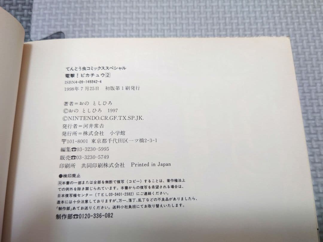 電撃!ピカチュウ 1巻〜4巻の全巻 初版 ポケットモンスター