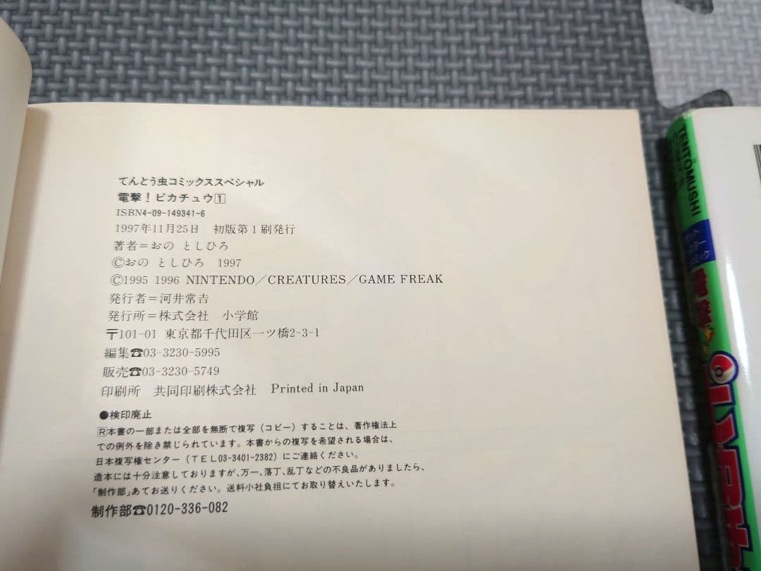 電撃!ピカチュウ 1巻〜4巻の全巻 初版 ポケットモンスター