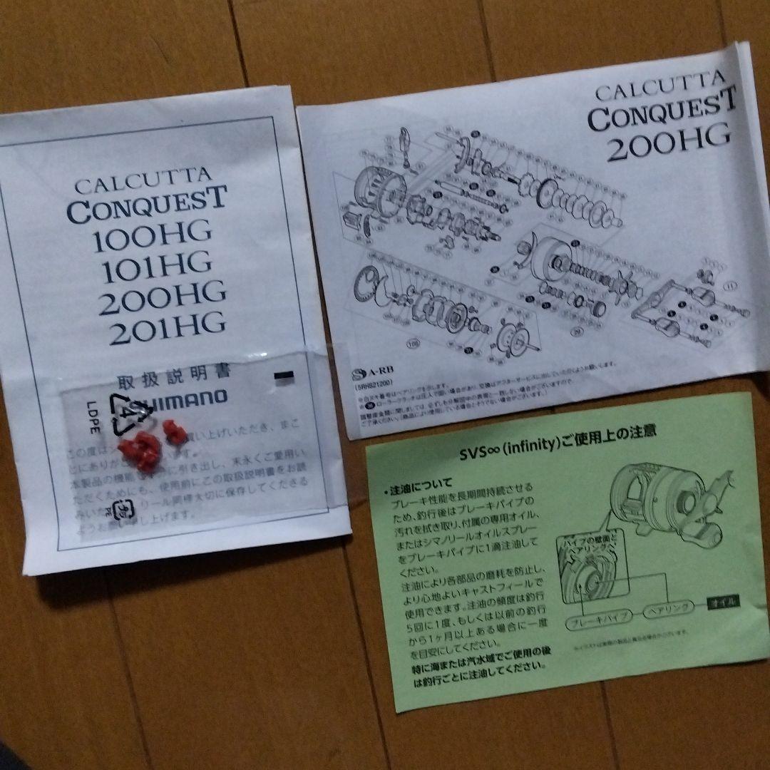シマノカルカッタコンクエスト200ＨG