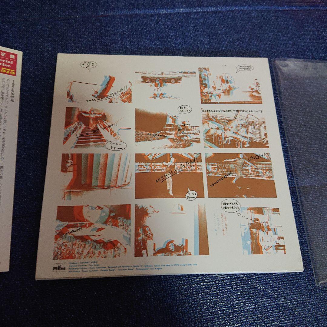 荒井由実 ユーミン・ブランド 限定紙ジャケット盤 松任谷由実 シティポップ 邦楽