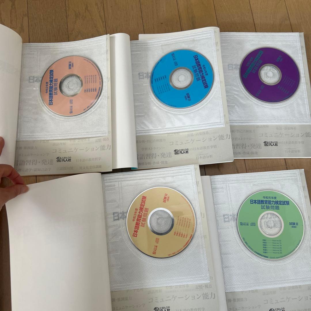 日本語教育能力検定試験　対策セット