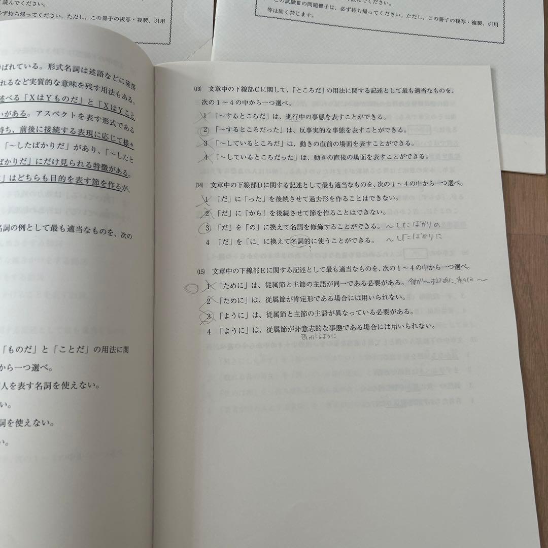 日本語教育能力検定試験　対策セット