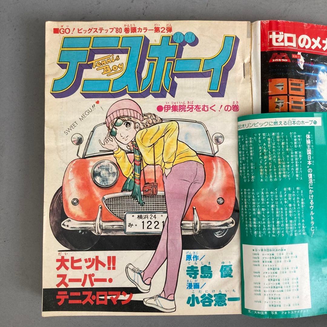 週刊少年ジャンプ 1980年11号 鳥山明 Dr.スランプ アラレちゃん