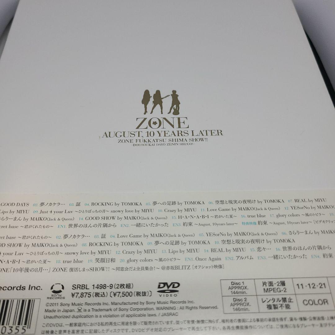 ZONE 「10年後の8月…」