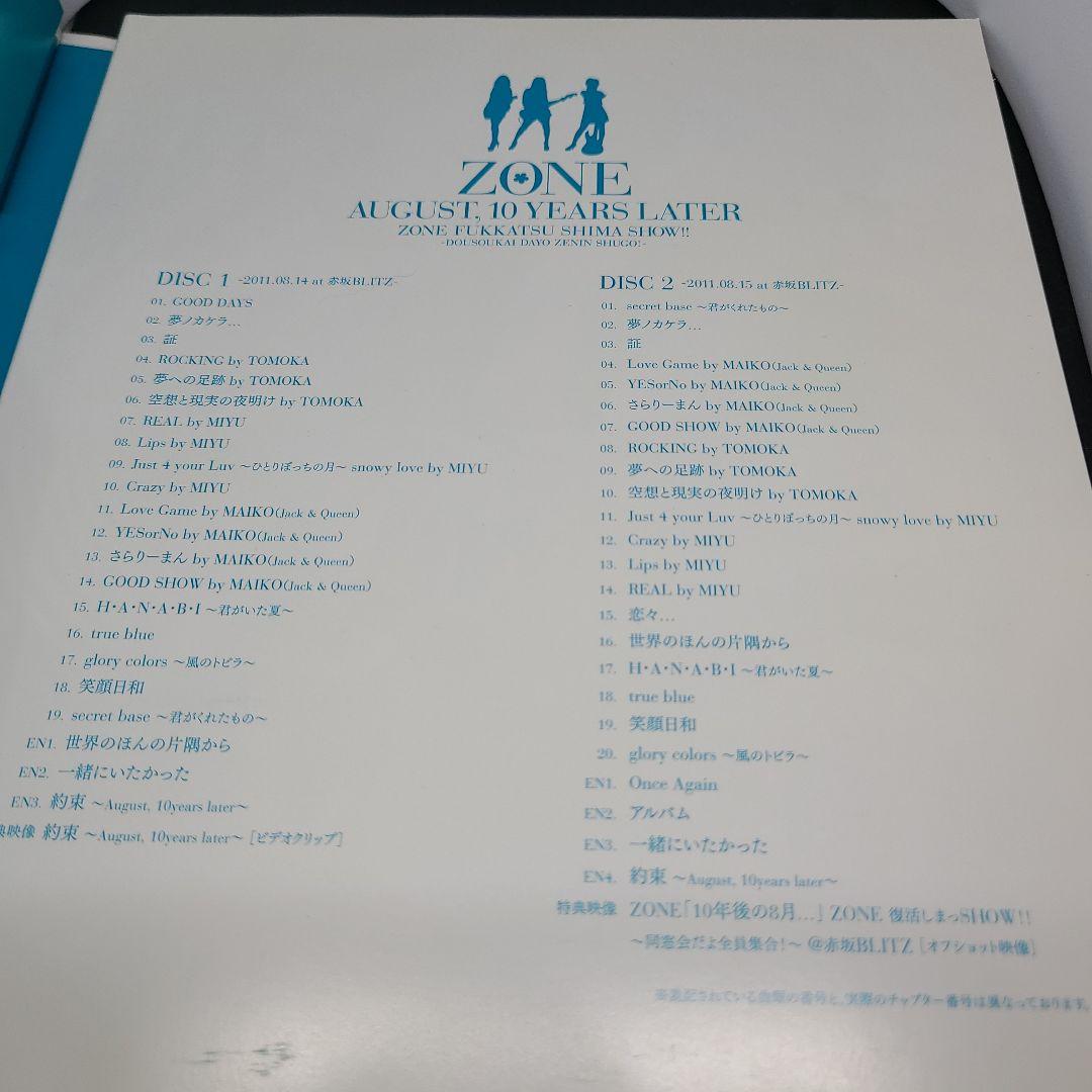 ZONE 「10年後の8月…」