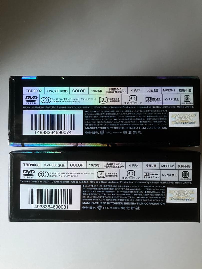 謎の円盤UFO コレクターズボックス(初回生産限定盤)1、2