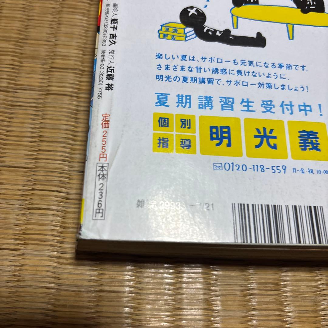 週刊少年ジャンプ 2014年 32号　僕のヒーローアカデミア　新連載