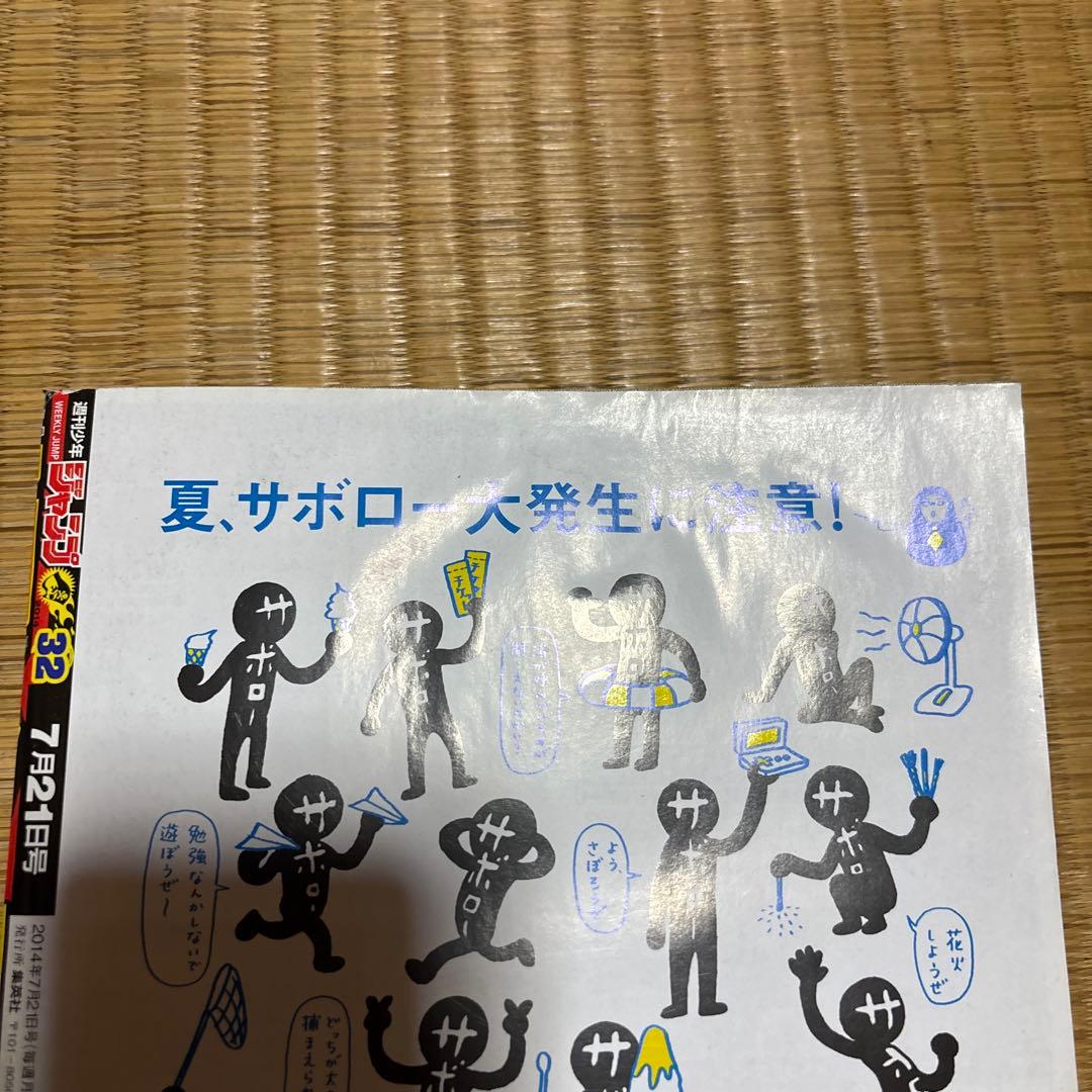 週刊少年ジャンプ 2014年 32号　僕のヒーローアカデミア　新連載