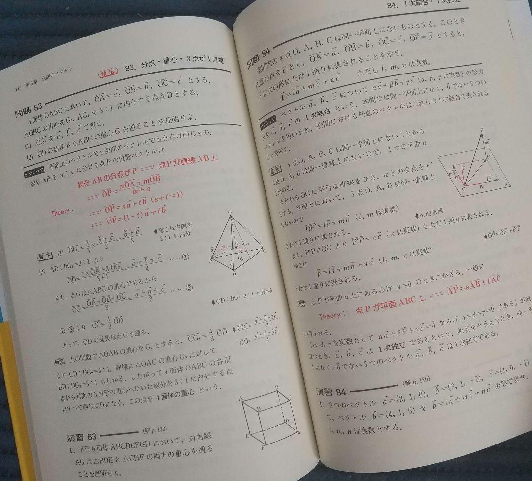 基礎 解法のテクニック 数学 ⅠA 数学Ⅱ 数学B 数学Ⅲ