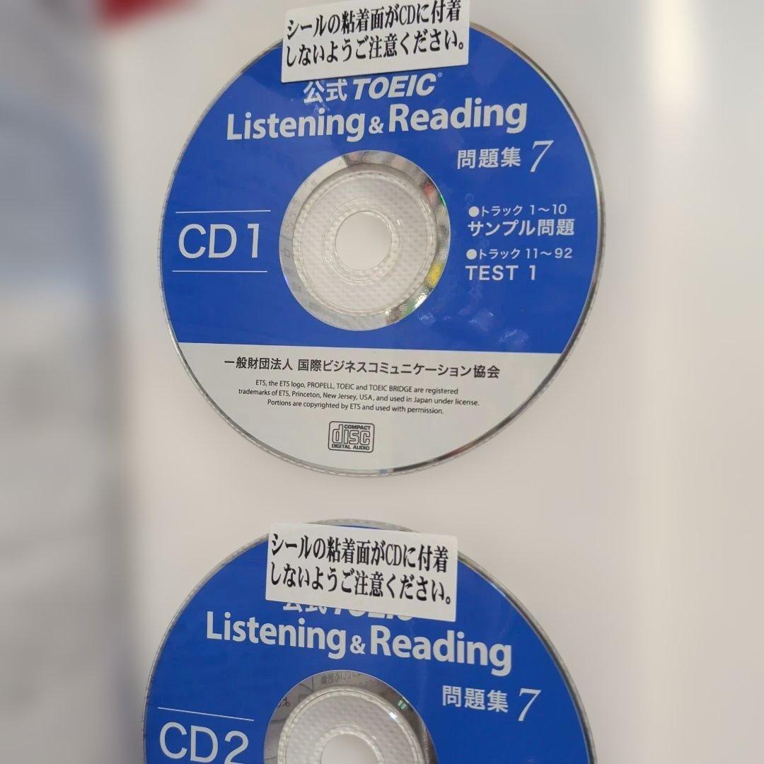 公式TOEIC Listening & Reading 問題集 1〜7