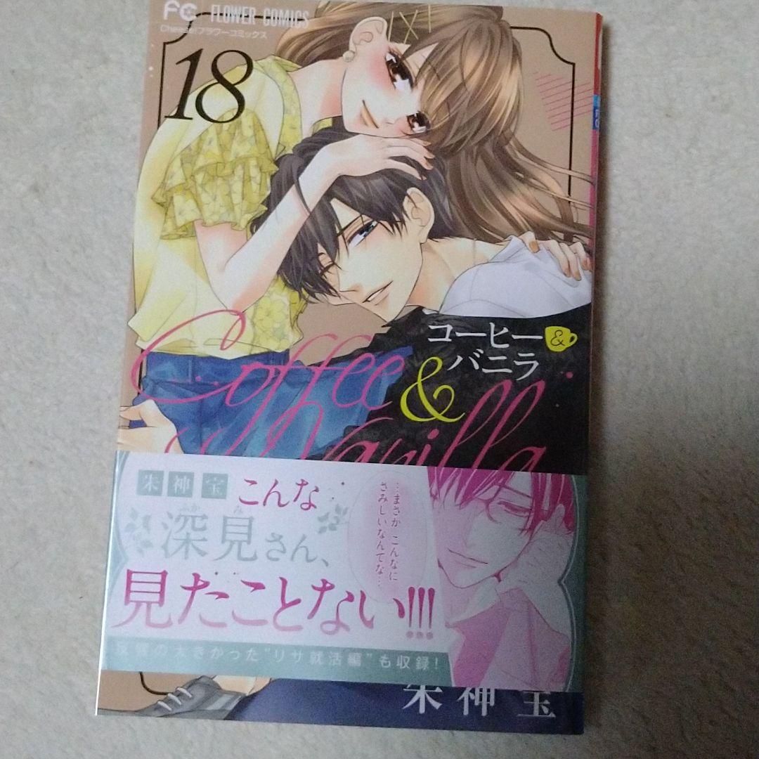コーヒー&バニラ 1〜18巻全巻セット　漫画　スーツ＆バニラ　black 朱神宝