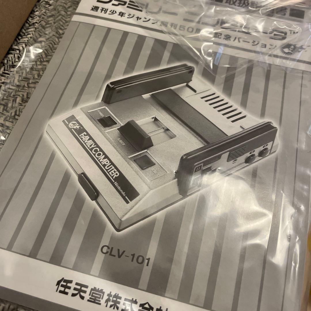 Nintendo クラシックミニ　週刊少年ジャンプ創刊５０周年記念バージョン