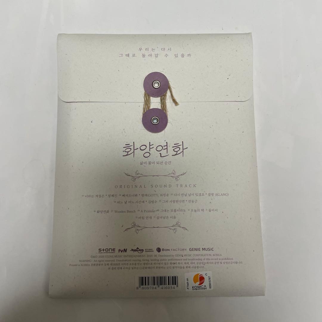 ★美品　廃盤★「花様年華 〜人生が花になる瞬間」OST CD サウンドトラック