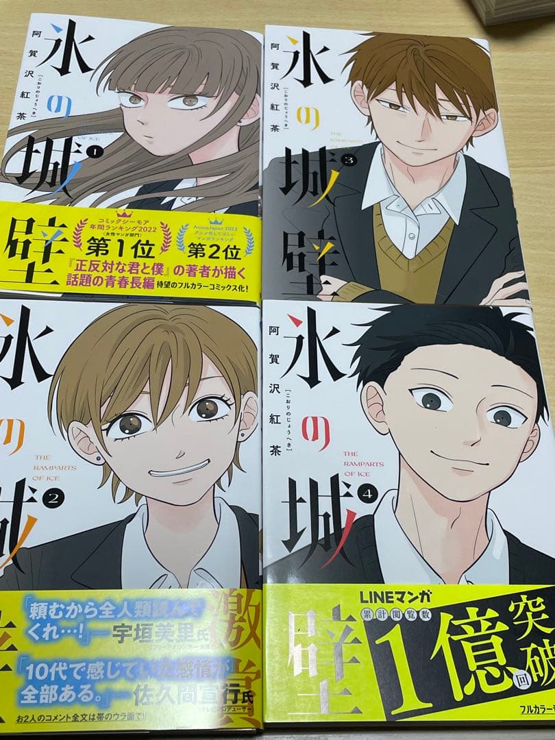 値下げしました‼️氷の城壁 1〜12巻セット