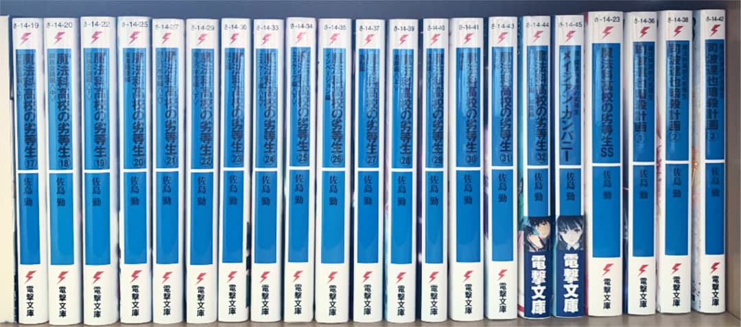 魔法科高校の劣等生 1~32+5