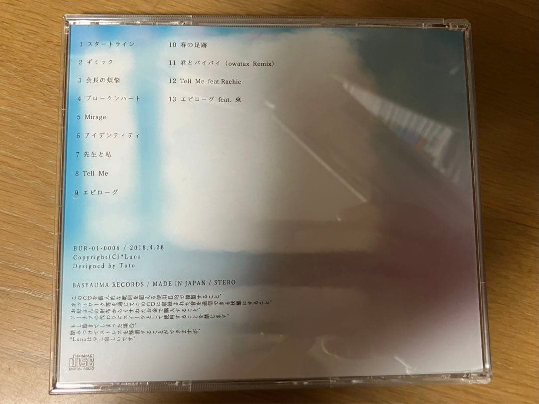 *Luna 春の足跡 Step of Youth CD ボカロ アルバム