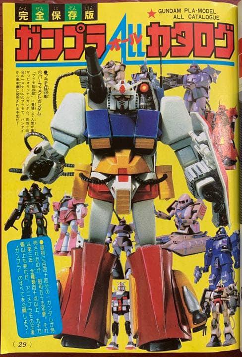 【送料無料！】コミックボンボン 1983年12月号 激レア 超貴重  昭和レトロ