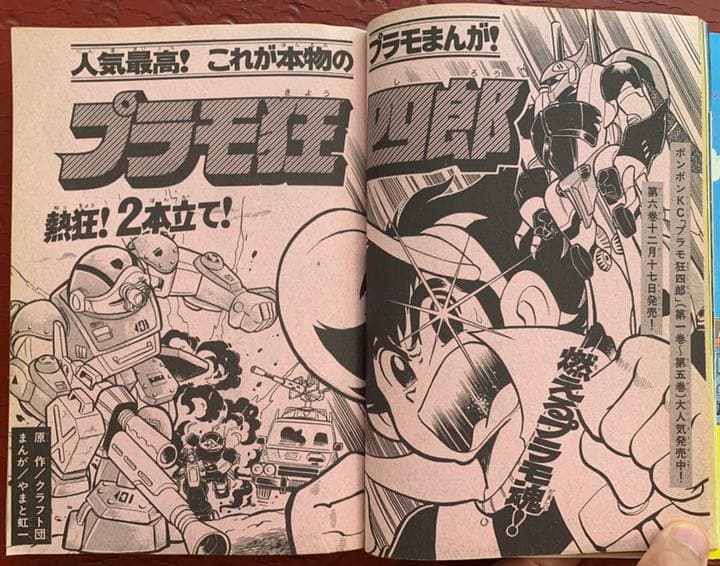 【送料無料！】コミックボンボン 1983年12月号 激レア 超貴重  昭和レトロ
