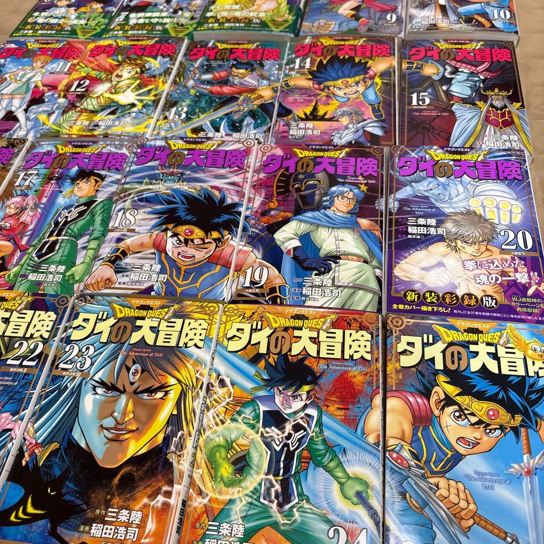 ドラゴンクエスト ダイの大冒険 新装彩録版　全25巻セット 全巻初版