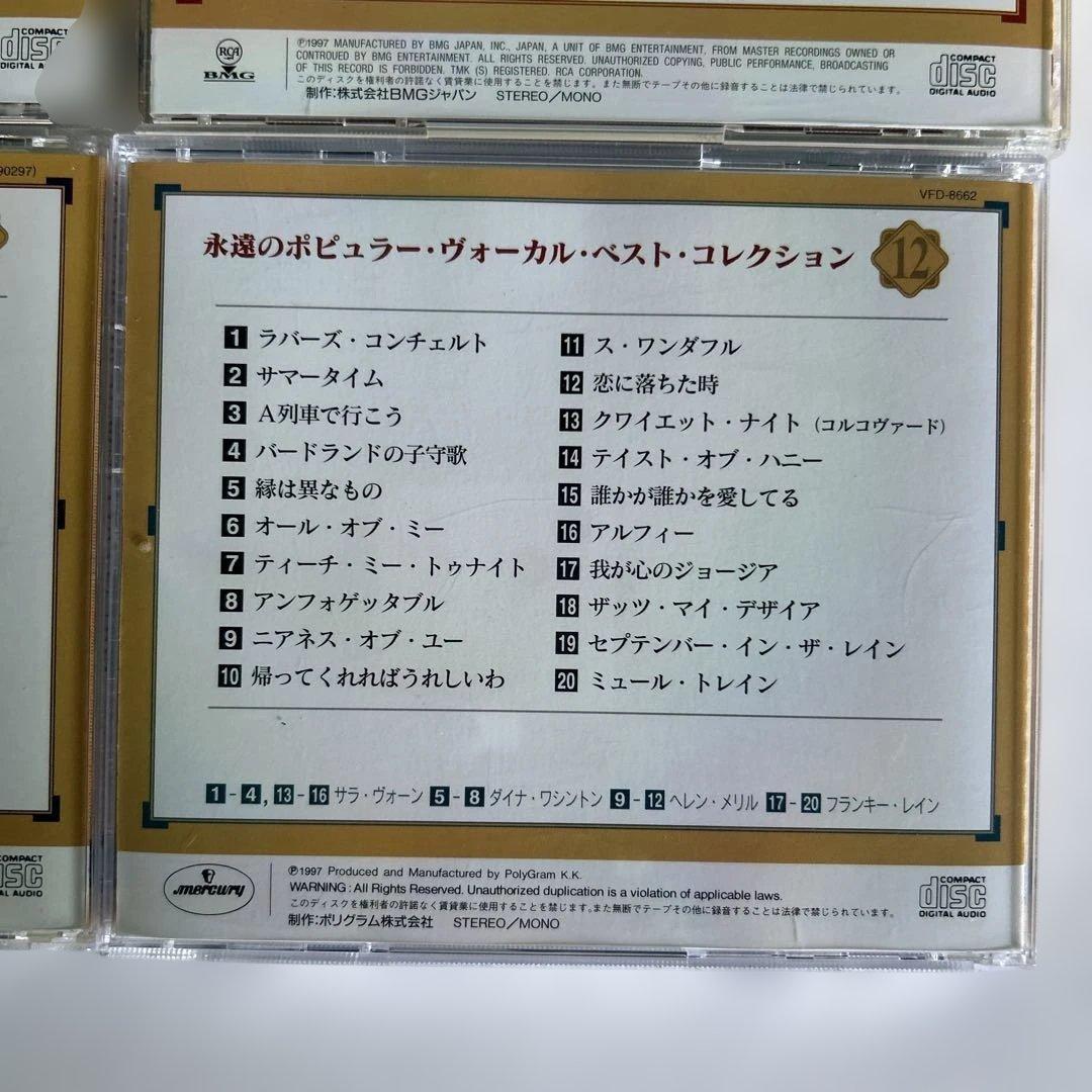 永遠のポピュラーヴォーカルベストコレクション全12枚⭐︎解説冊子&ケース付⭐︎