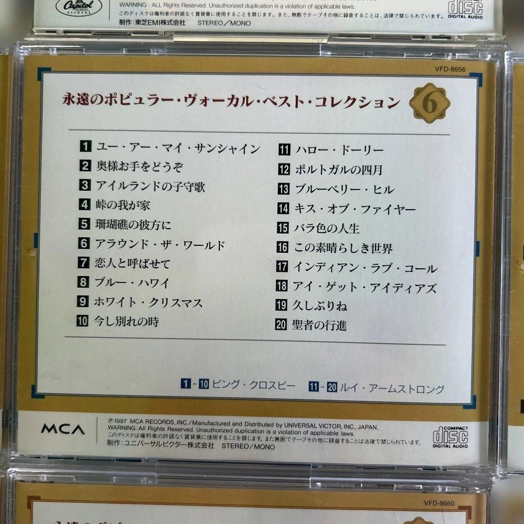 永遠のポピュラーヴォーカルベストコレクション全12枚⭐︎解説冊子&ケース付⭐︎