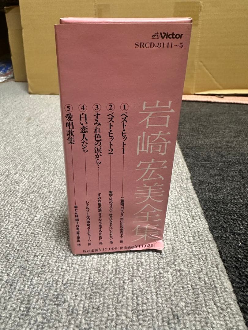 岩崎宏美全集、5枚のCD BOX