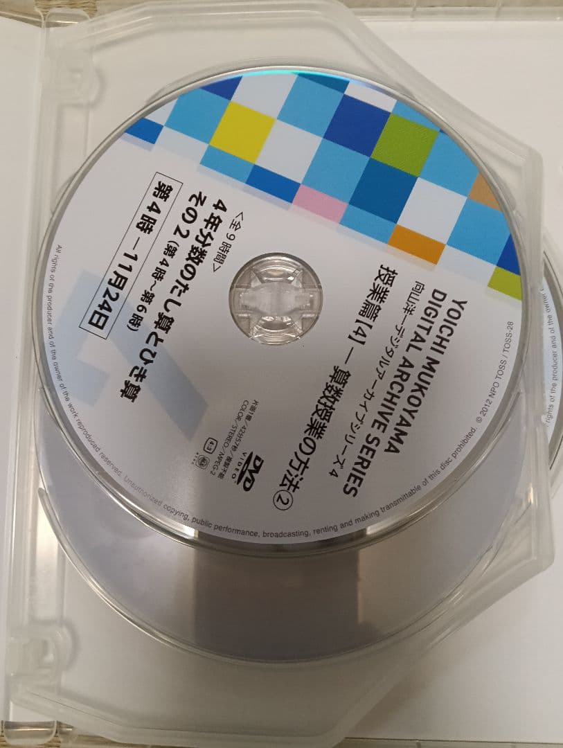 向山洋一デジタルアーカイブ　算数授業DVD