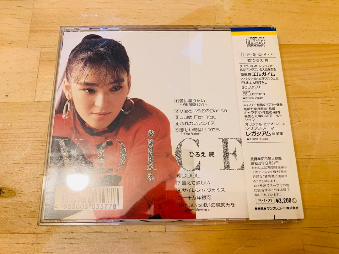 k0226-37★CD ひろえ純 VOICE ファーストアルバム