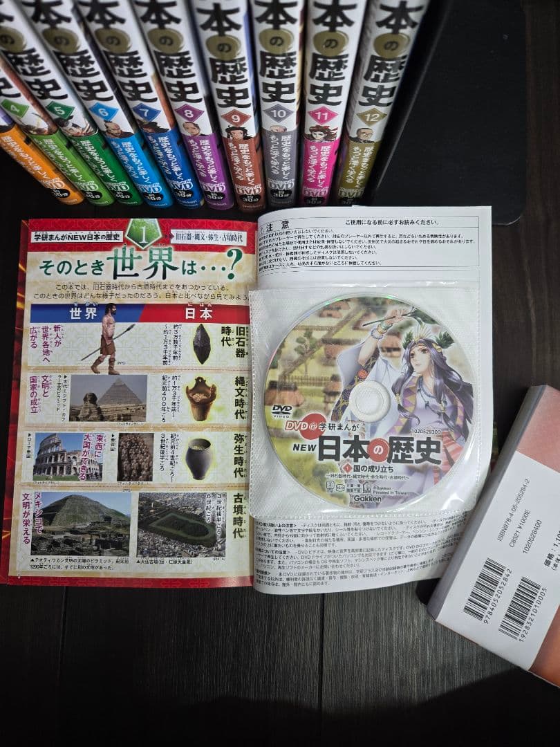 【美品・DVD付】学研まんが NEW日本の歴史 全12巻セット 特典付き 受験
