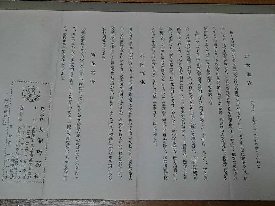 ♥掛軸　工芸　山本 梅逸　桐箱付き　掛け軸　骨董品