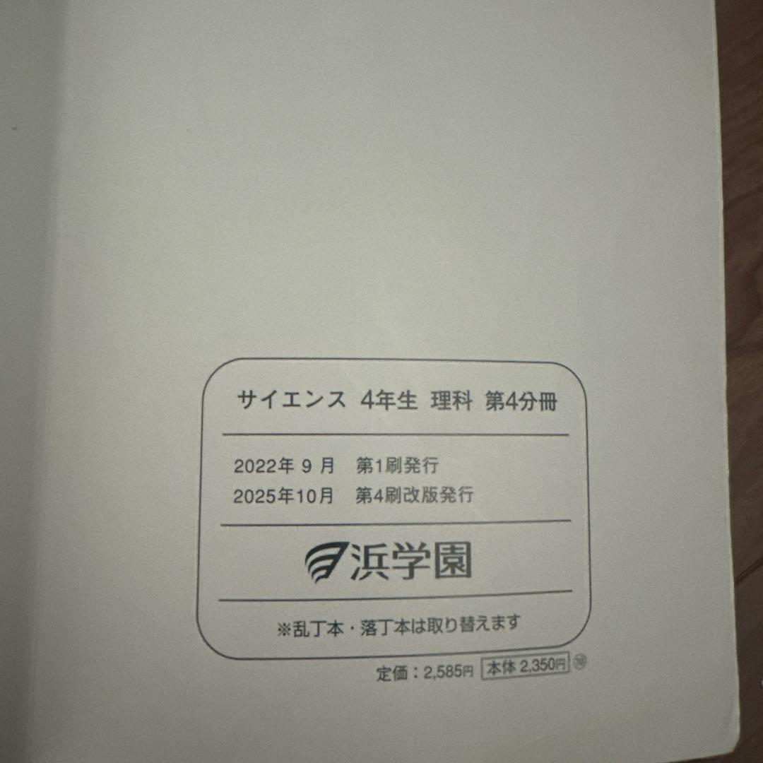 浜学園　小4　国語/算数/理科テキスト　2025年使用　 中古