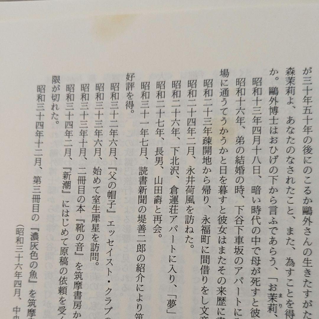 森茉莉全集　筑摩書房　全8巻揃　全巻セット
