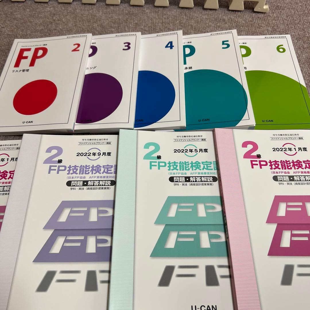 ユーキャン　FP通信口座　テキスト