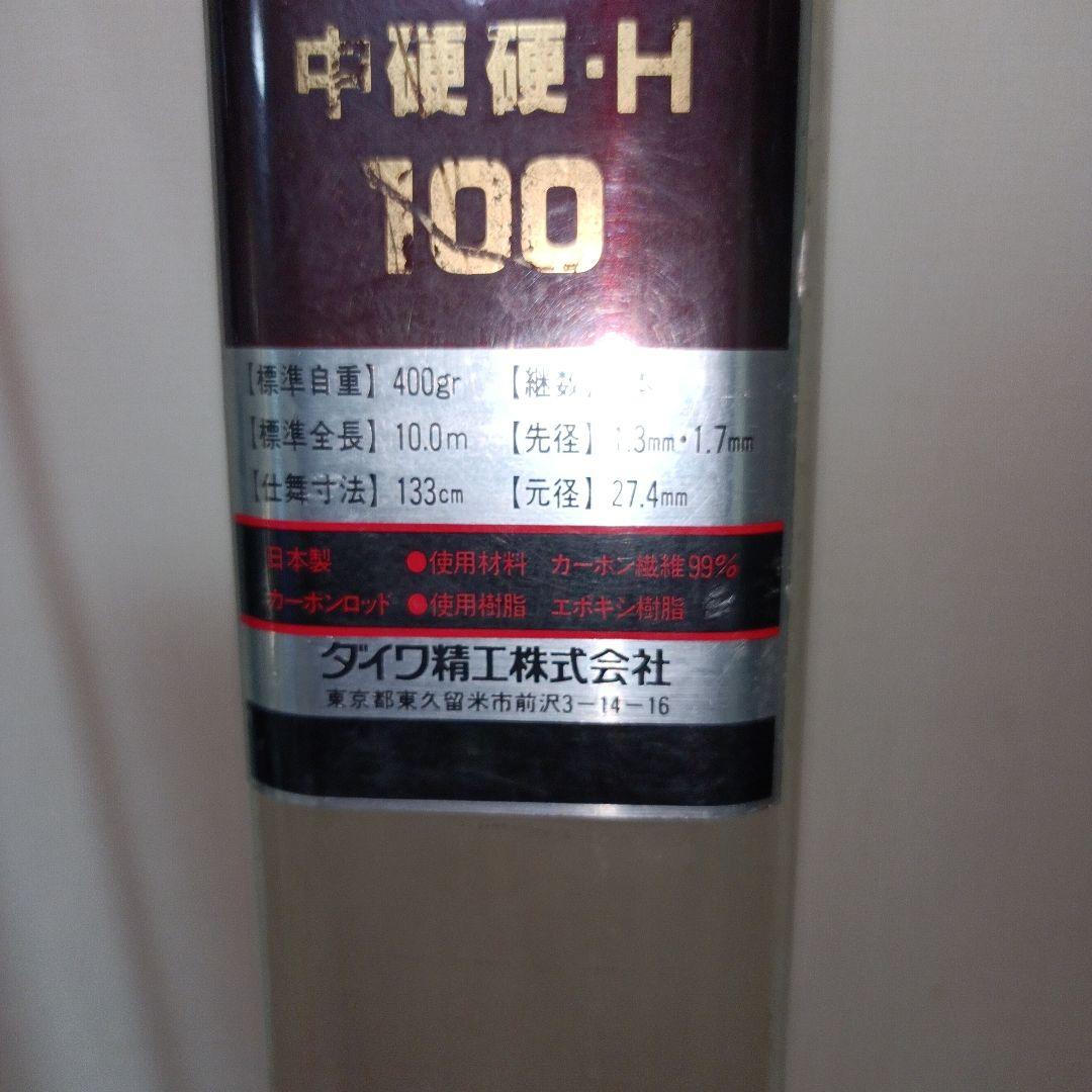 中硬硬-H 100 鮎竿 133cm 400g