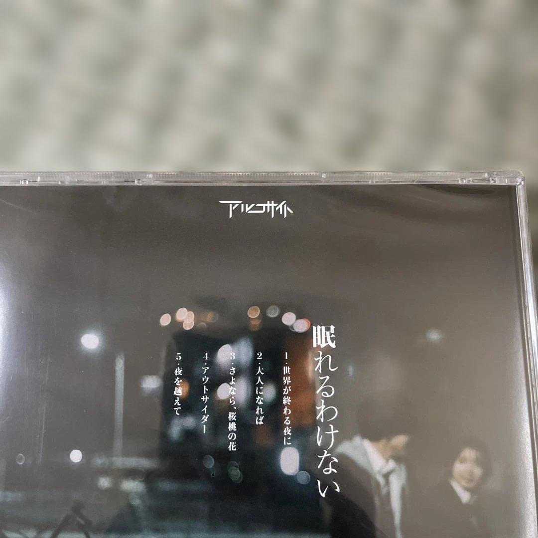 アルコサイト 眠れるわけない 新品未開封 ライブ会場限定盤 シリアルナンバー付き