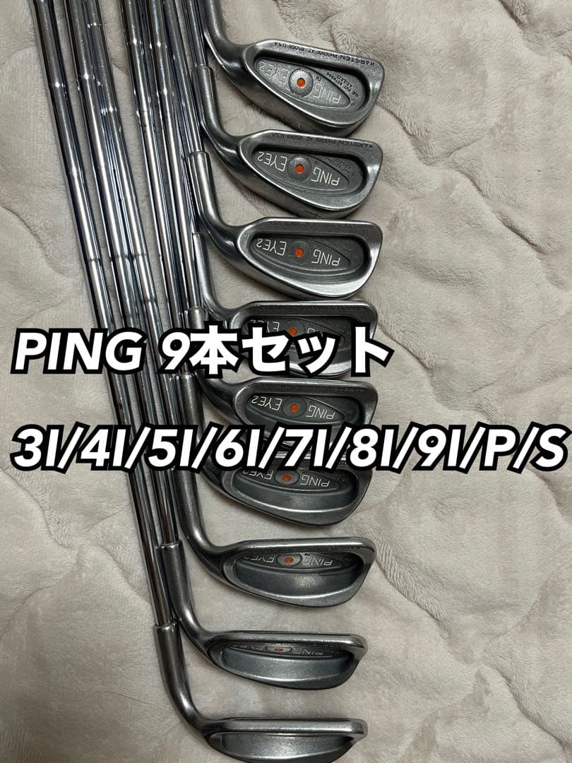 【名器】PING EYE2 アイアン 9本セット 3-SWオレンジドットスチール